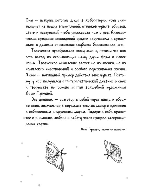 Магия снов. Раскрась мир грез