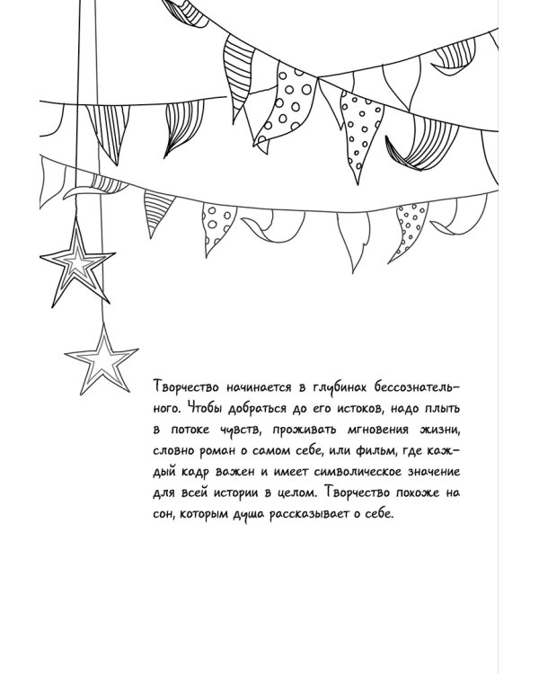 Магия снов. Раскрась мир грез