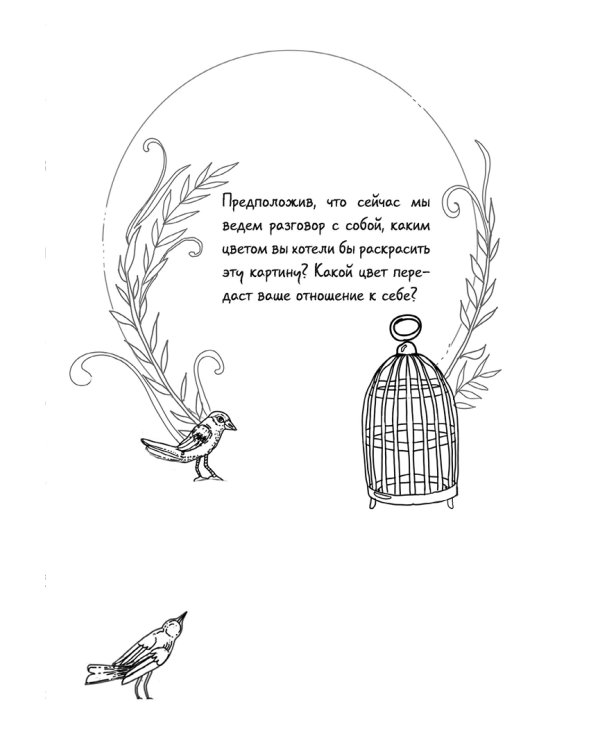 Магия снов. Раскрась мир грез