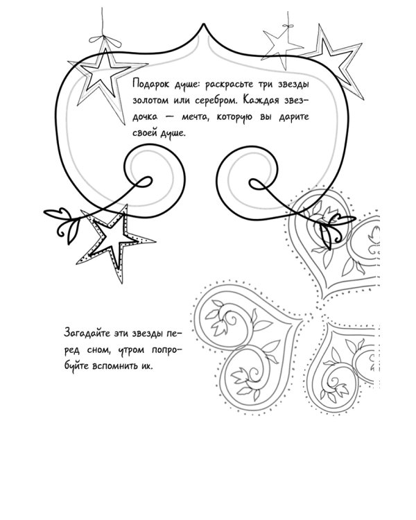 Магия снов. Раскрась мир грез
