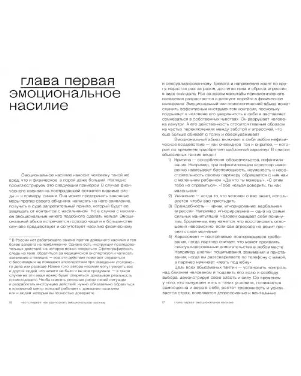 Так можно. Выйти из отношений, которые причиняют боль