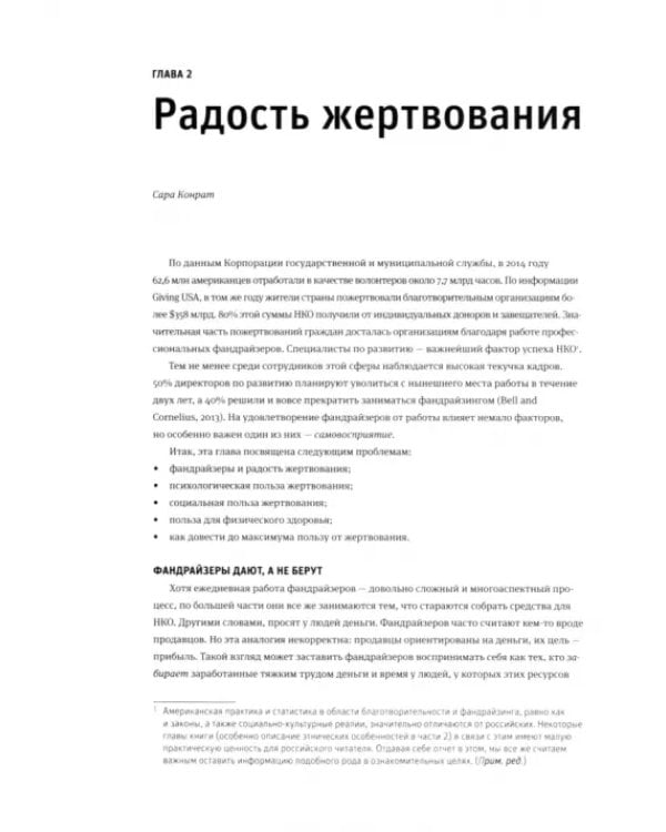 Дополнительное изображение книги «Энциклопедия фандрайзинга. Как собирать деньги на социально значимые проекты»
