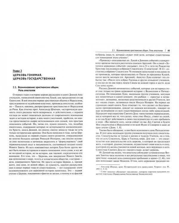 Церковь и государство. Монография