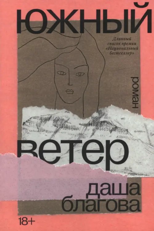 Южный Ветер Южный Ветер