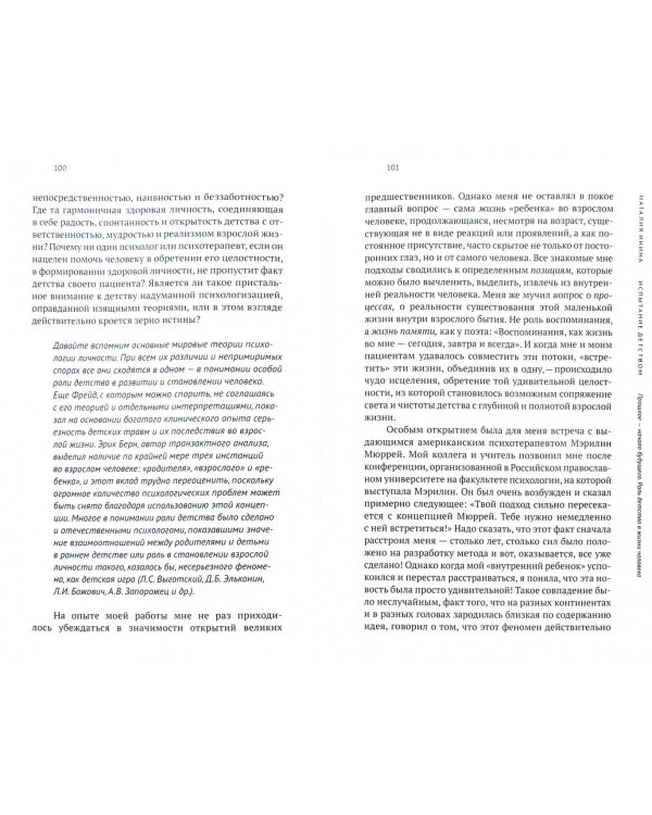 Испытание детством. На пути к себе