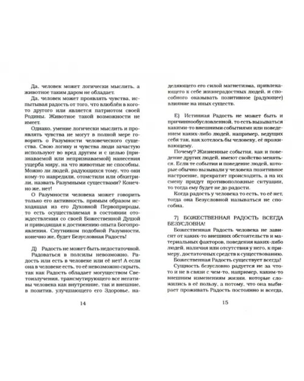 Универсальные космические законы. Книга 12