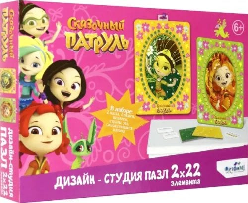 Сказочный патруль Сказочный патруль. Дизайн-студия. Пазлы 2х22. Аленка и Маша