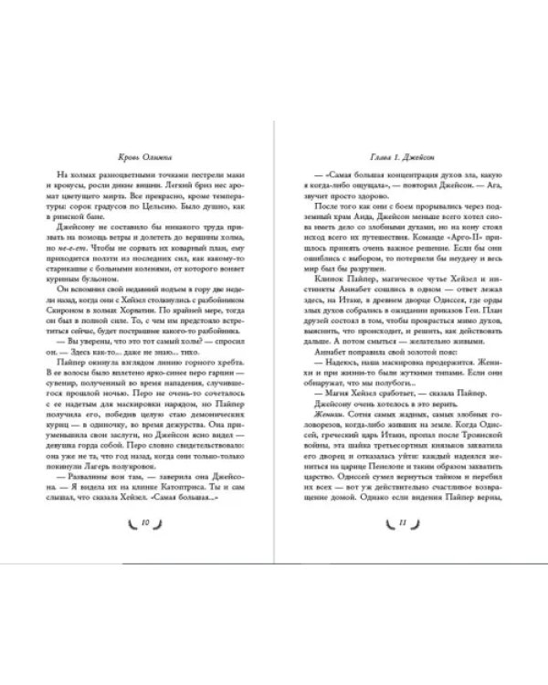 Герои Олимпа. Книга 5. Кровь Олимпа