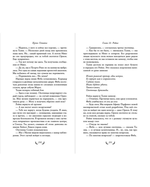 Герои Олимпа. Книга 5. Кровь Олимпа