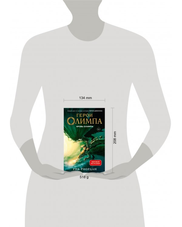 Герои Олимпа. Книга 5. Кровь Олимпа