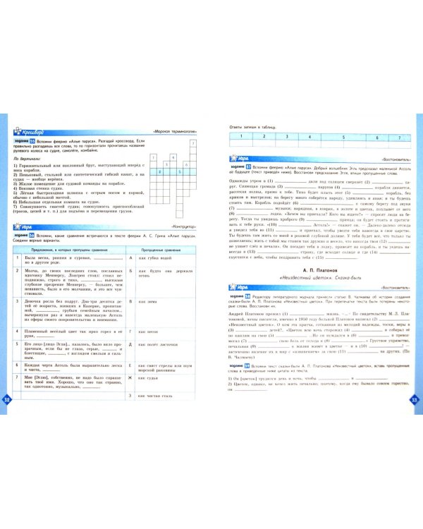 Литература. 6 класс. Рабочая тетрадь. В 2-х частях