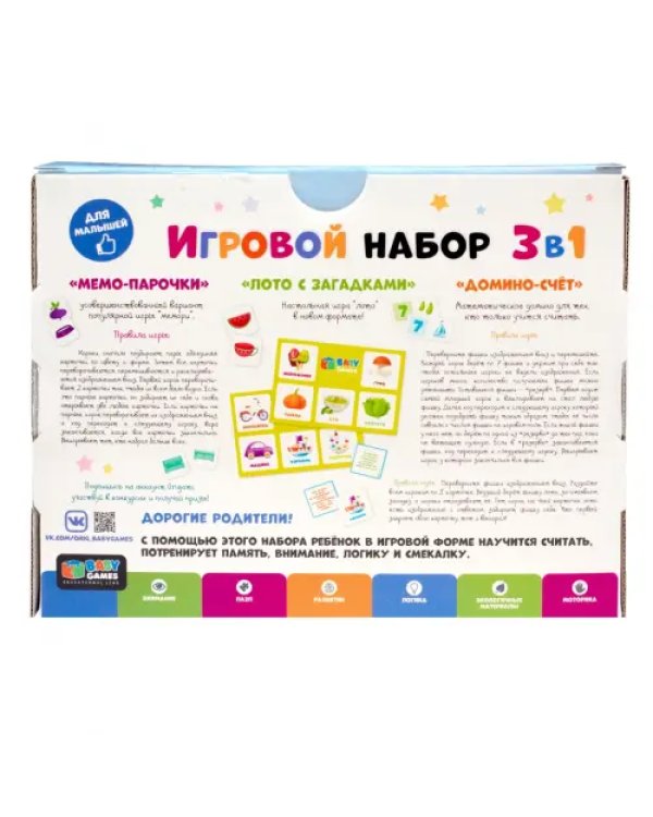 Игровой набор для малышей. Baby Games. 3 в 1. Лото с загадками, мемо-парочки, домино-счёт 