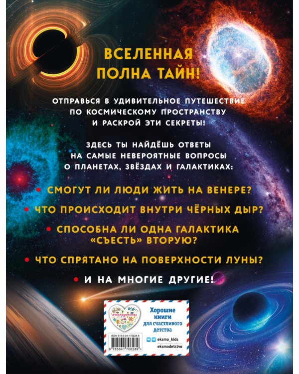 Космос. Большая детская энциклопедия