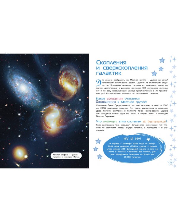 Космос. Большая детская энциклопедия