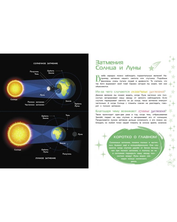 Космос. Большая детская энциклопедия