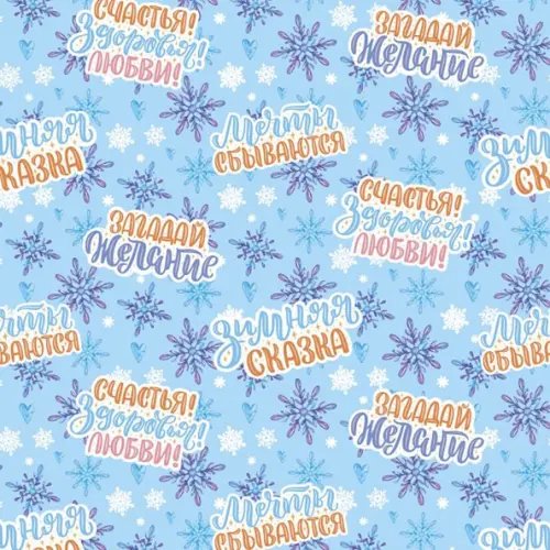 Упаковочная бумага новогодняя Бумага Пожелания