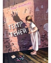 Театр теней