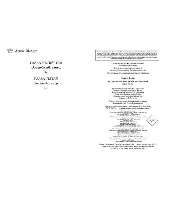 Крольчонок Миа, или Ключи зимы