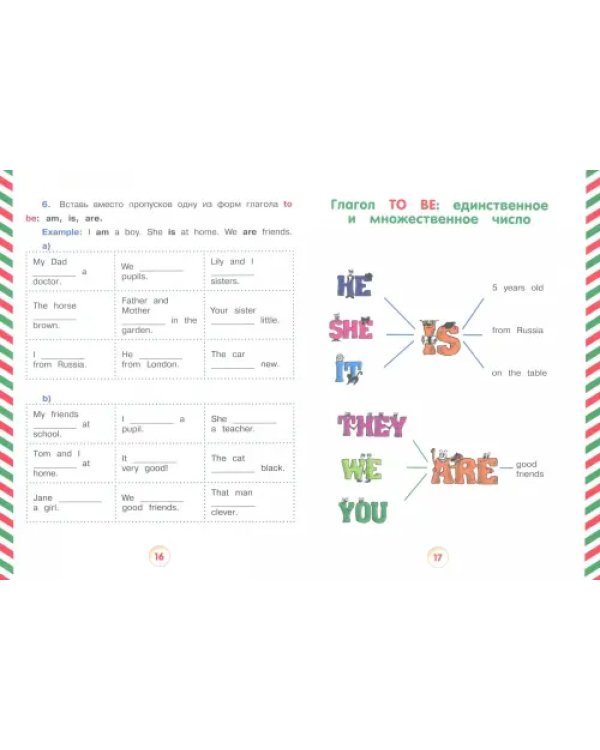 Все правила английского языка с развивающими заданиями