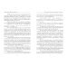 Школа самопознания Основы Науки Думать. Книга 4. Мышление
