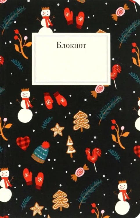 Рождественский.Блокнот (черный)