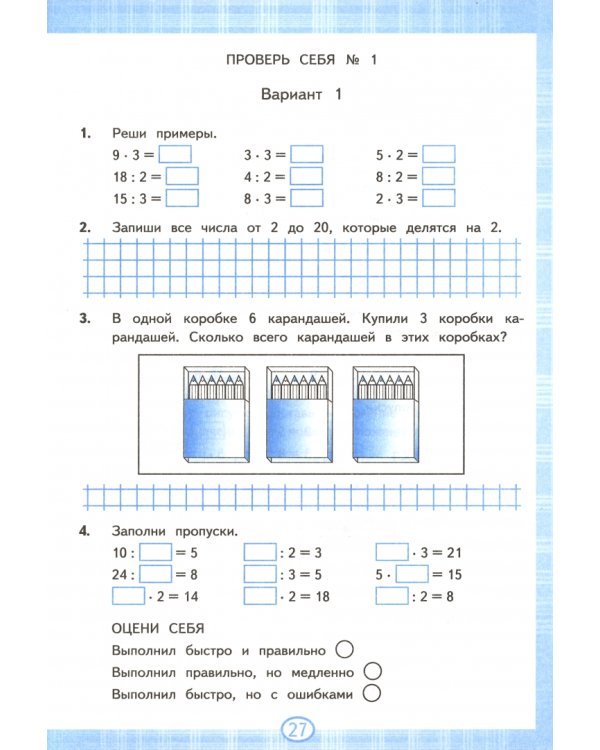 Математика. 2-3 классы. Табличное умножение. ФГОС