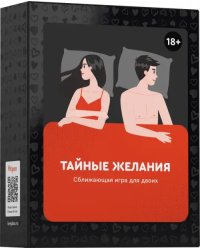 Сближающая игра для двоих. Тайные желания