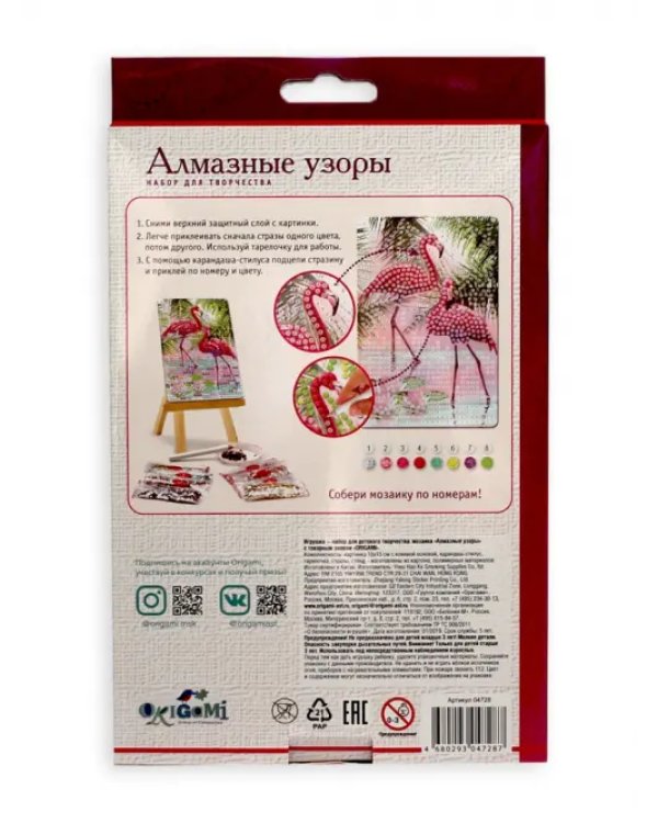 Алмазные узоры. Фламинго