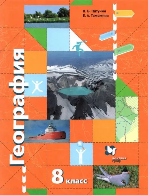 География. Роза ветров (Алгоритм успеха) География России. Природа. Население. 8 класс. Учебник. ФГОС