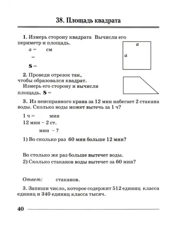 Математика. 4 класс. Тетрадь