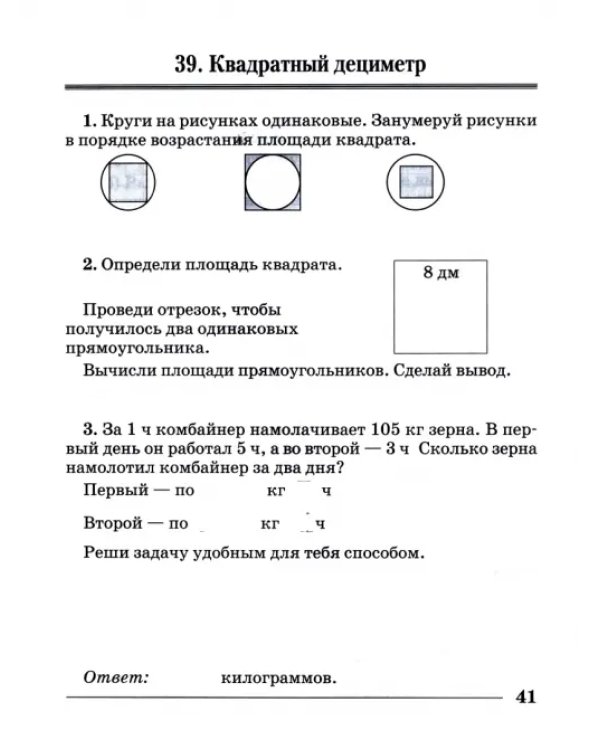 Математика. 4 класс. Тетрадь