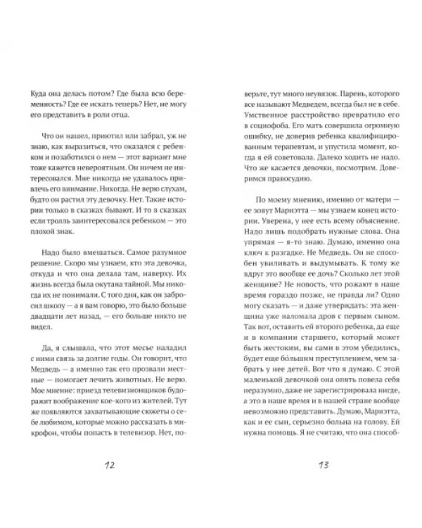 Как звери