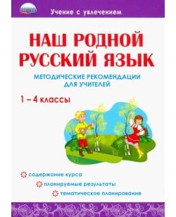 Наш родной русский