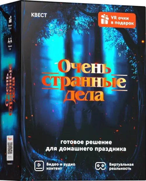 Квест. Очень странные дела Квест. Очень странные дела