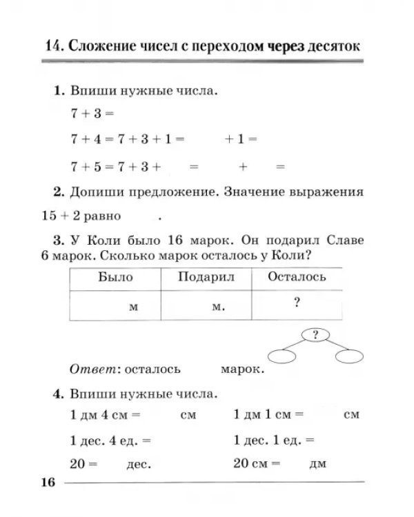 Математика. 2 класс. Тетрадь