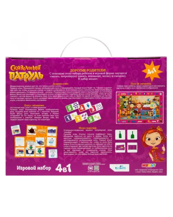 Сказочный патруль. Игровой набор 4 в 1