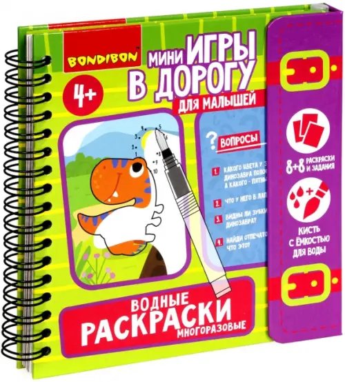 Мини-игры в дорогу для малышей Водные раскраски 5