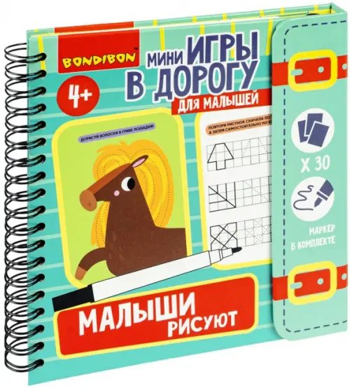 Bondibon_МИНИ Игры Мини-игры в дорогу Малыши рисуют 2