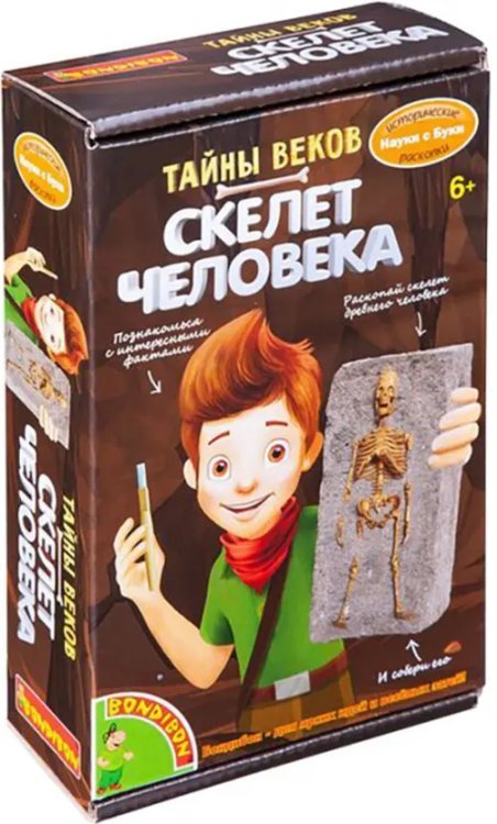 Опыты ИСТОРИЧЕСКИЕ РАСКОПКИ Исторические раскопки. Тайны веков. Скелет человека