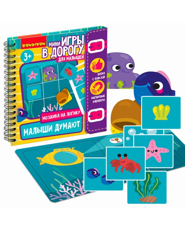 Мини-игры в дорогу для малышей Малыши думают 2
