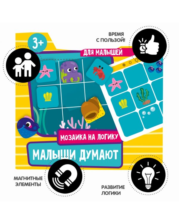 Мини-игры в дорогу для малышей Малыши думают 2