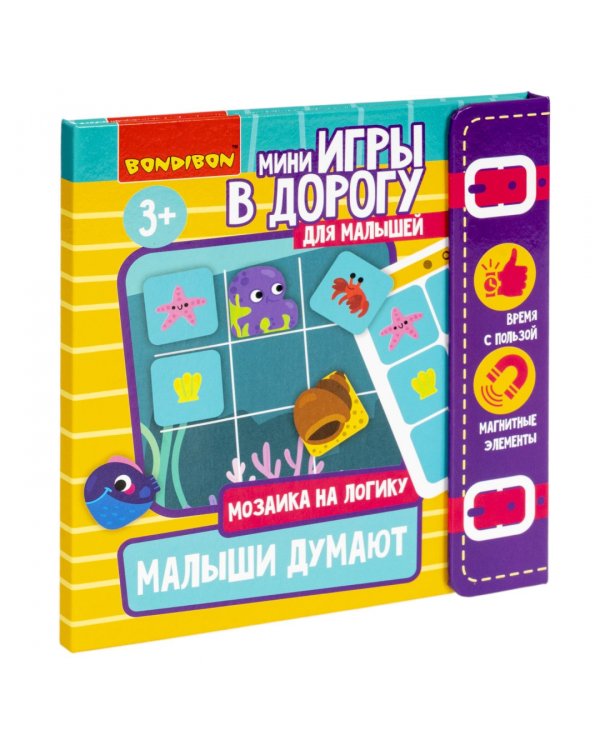 Мини-игры в дорогу для малышей Малыши думают 2