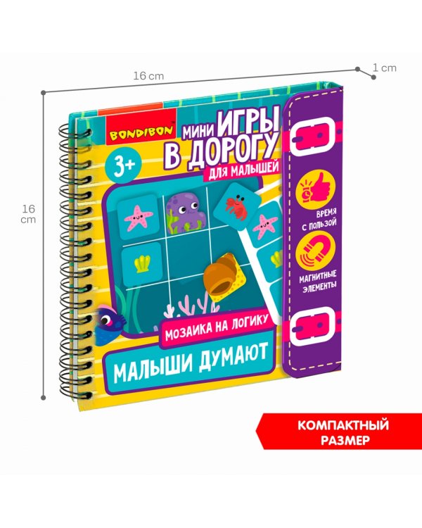 Мини-игры в дорогу для малышей Малыши думают 2