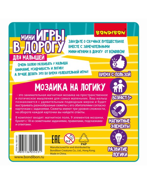 Мини-игры в дорогу для малышей Малыши думают 2