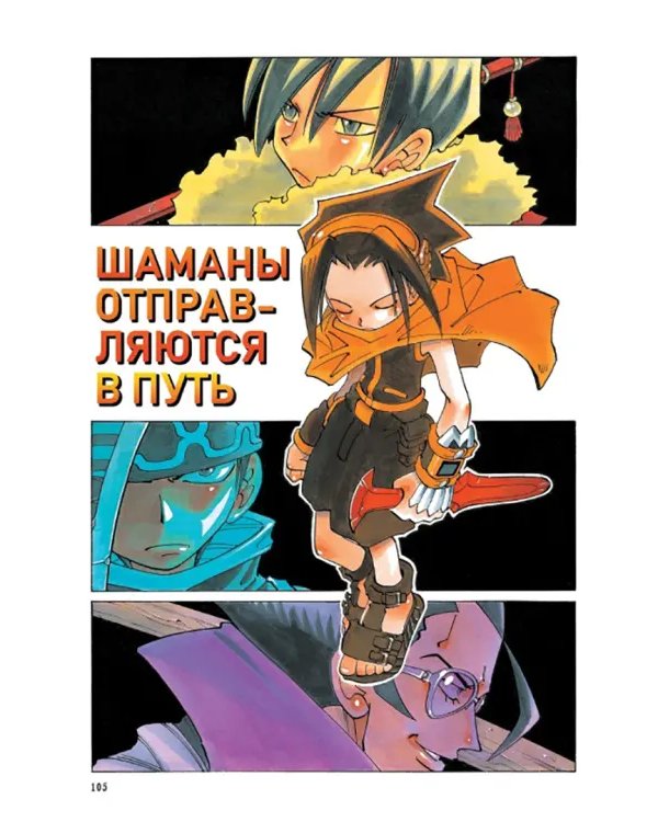 Король шаманов. Том 5