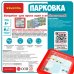 Бонди Логика Игра настольная логическая. Парковка