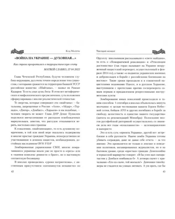 Код Мазепы. Украинский кризис на страницах "Столетия "