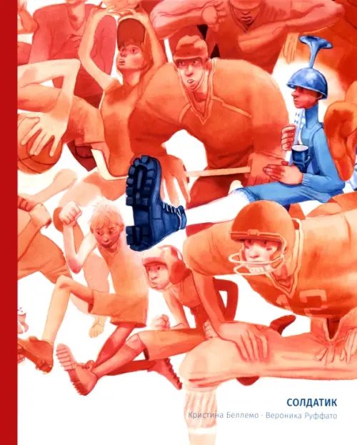 Солдатик Солдатик