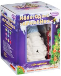 Набор для творчества. Новогодние украшения. Сувенир Снеговик, с подсветкой