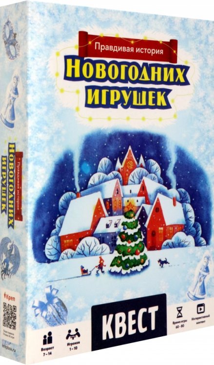Квест. Правдивая история новогодних игрушек Квест. Правдивая история новогодних игрушек